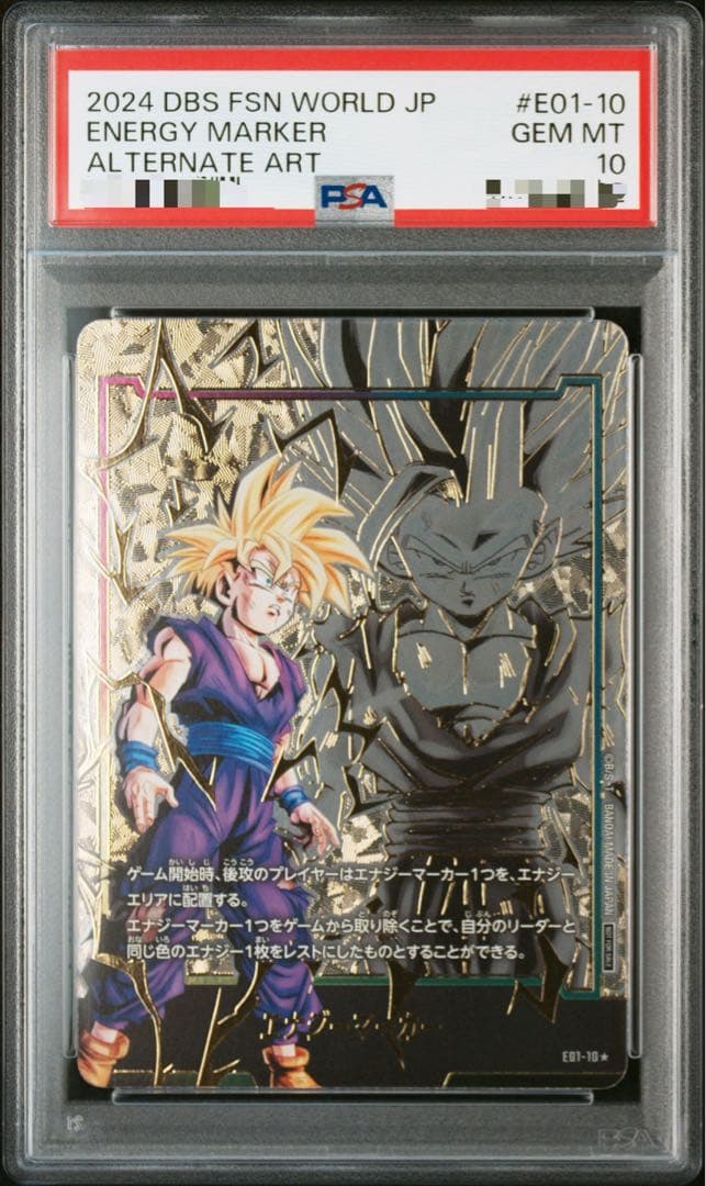 【PSA10】フュージョンワールド 孫悟飯　エナジーマーカー ゾロ目