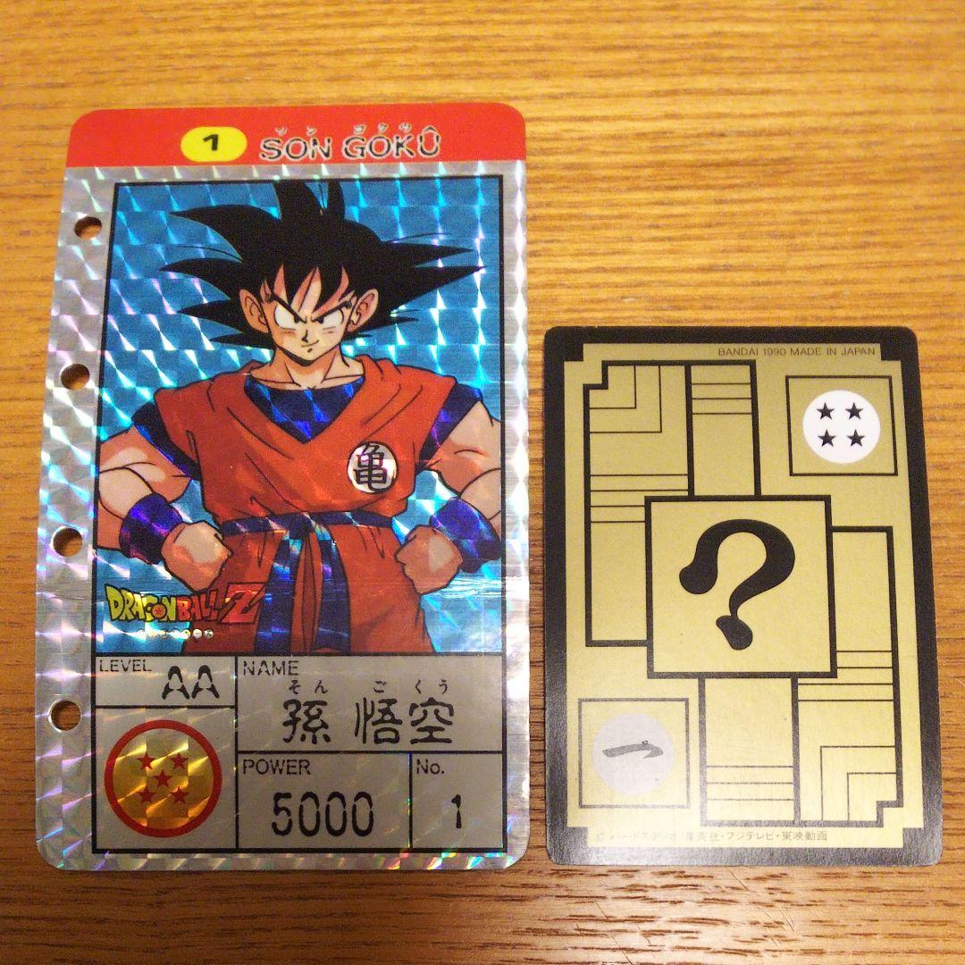 ドラゴンボール アマダ パッチンテレビカード 1 孫悟空 キラキラ 希少❗️