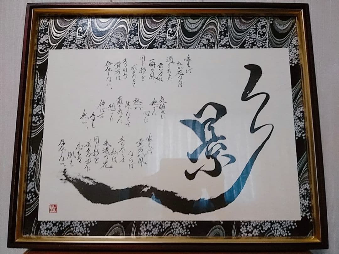 額装詩「影」
