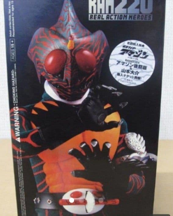 RAH220 DX仮面ライダーアマゾン前期版&後期版セット