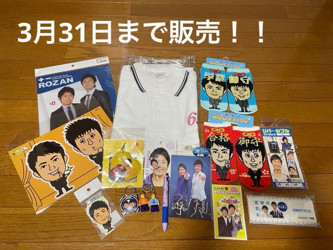 ロザングッズ・スペシャルCセット