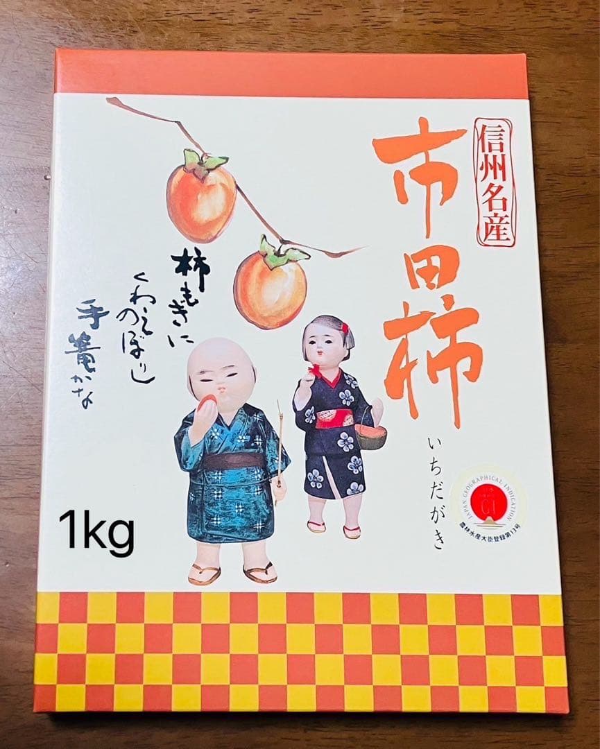市田柿【干し柿】化粧箱4箱