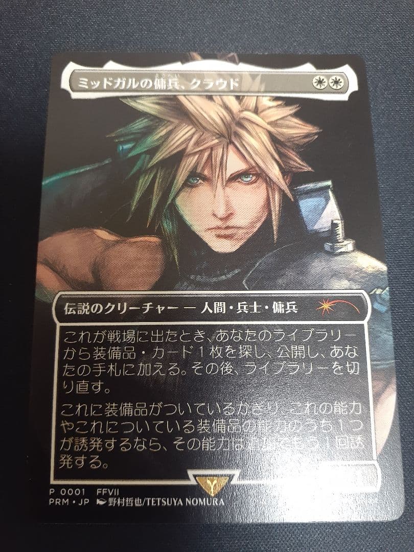 mtg ミッドガルの傭兵、クラウド 日本語　プロモ