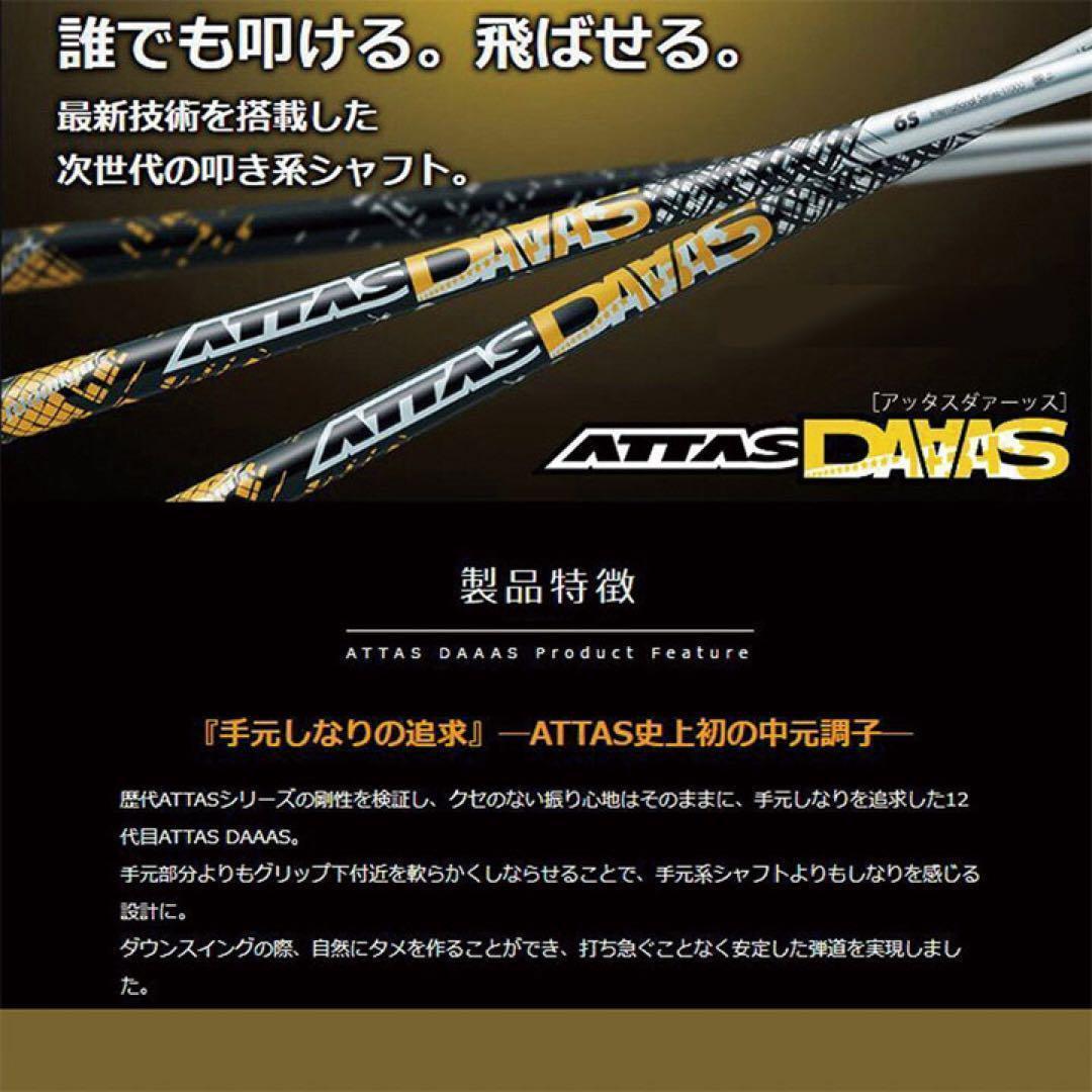 ☆新品最安値☆! スリーブ付 USTマミヤ アッタスダース・ドラコンアッタス