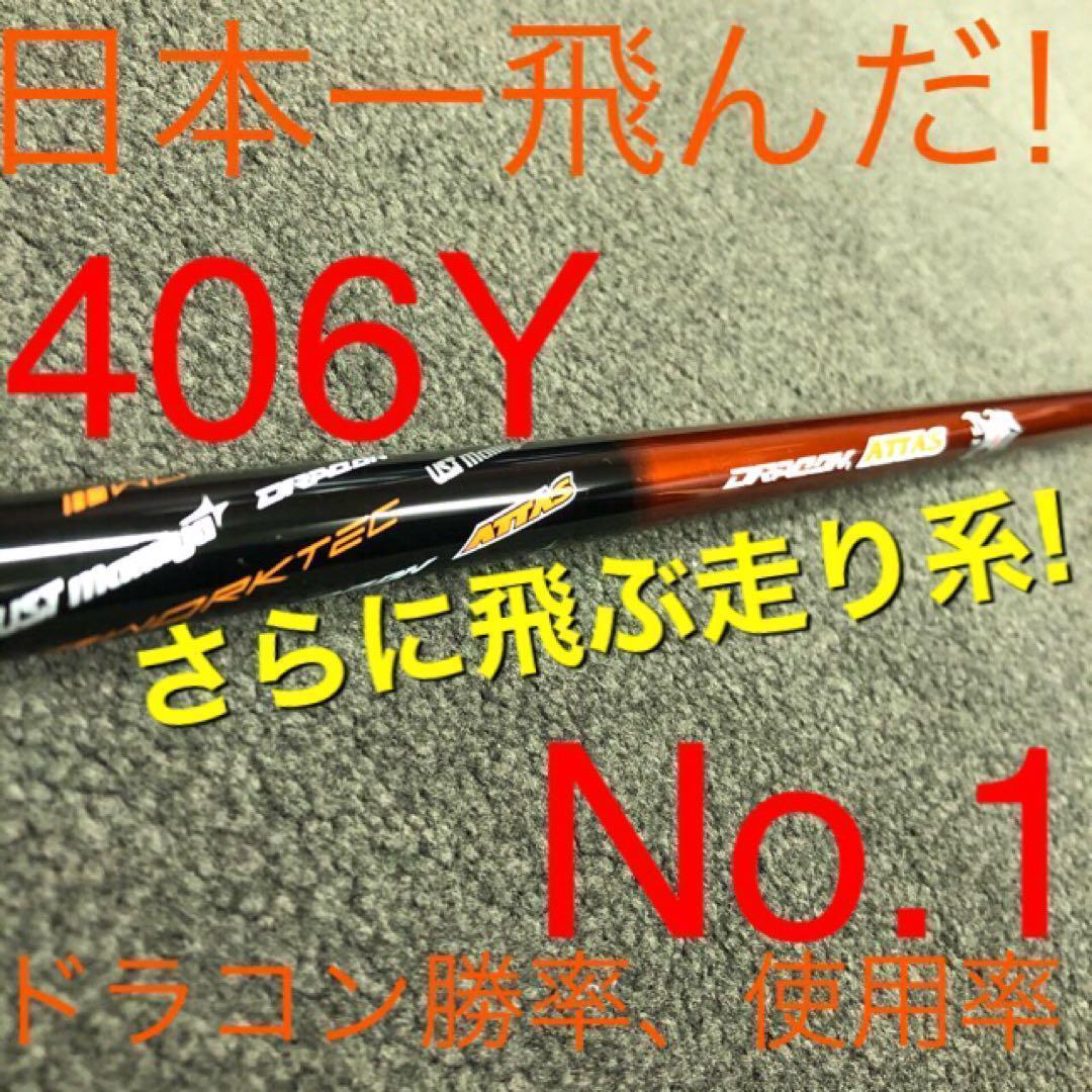 ☆新品最安値☆! スリーブ付 USTマミヤ アッタスダース・ドラコンアッタス
