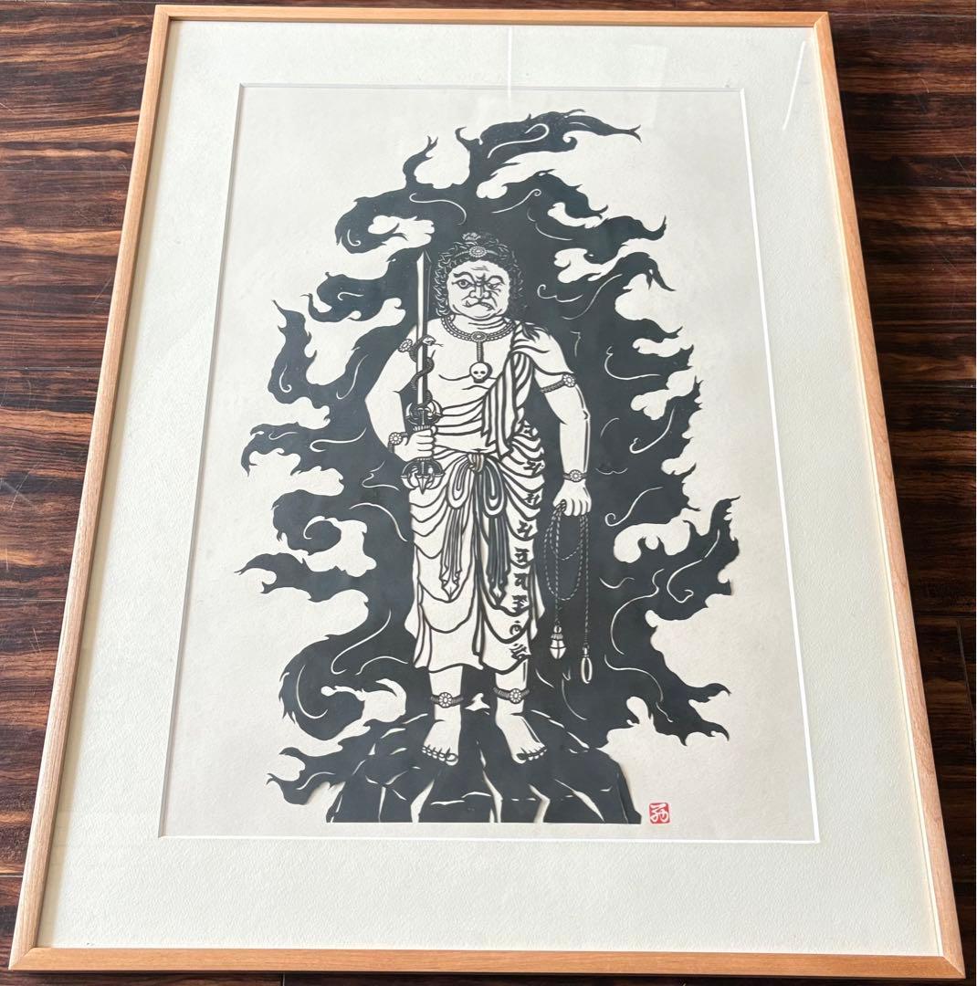 にしじまやすお「不動明王」切り絵 共シール 額装 切絵 謹呈清水卯一 J