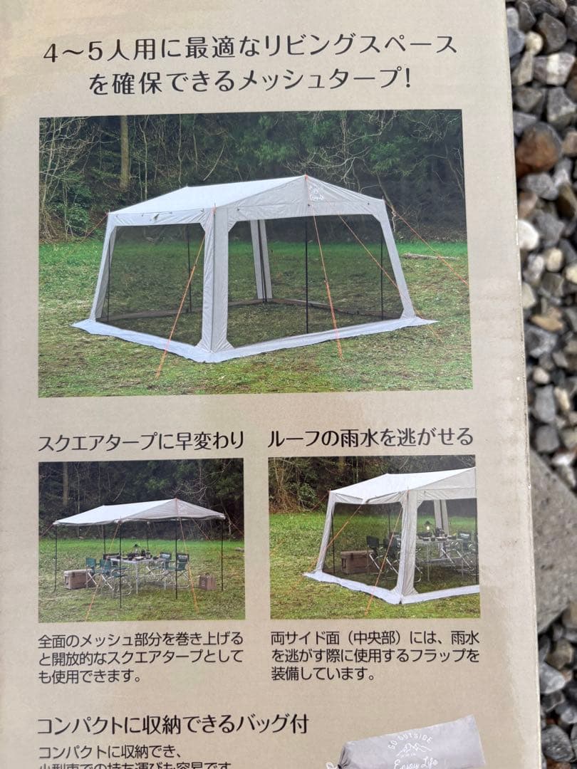 メッシュタープ 330cm x 290cm