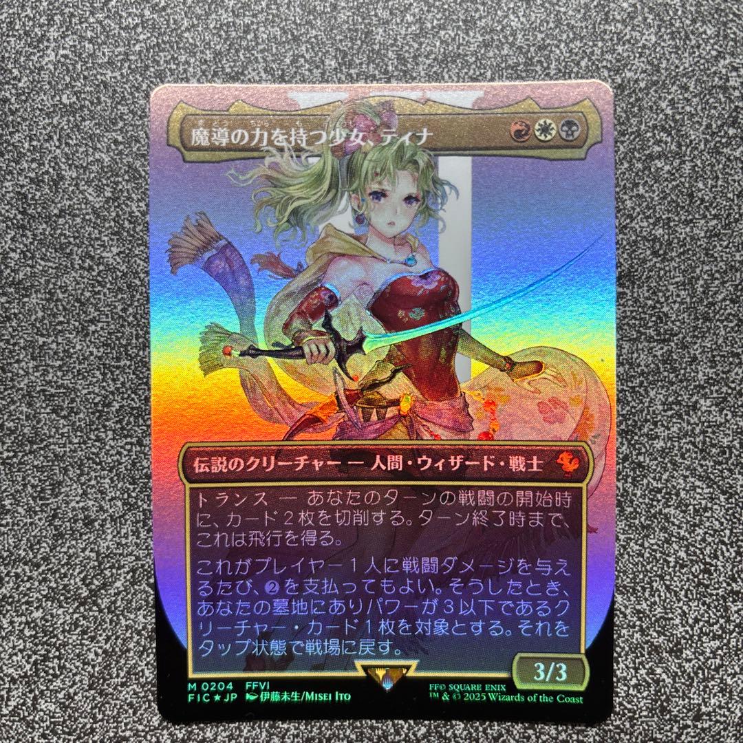 【新品未使用】　魔導の力を持つ少女、ティナ　FOIL ボーダーレス　日本語版