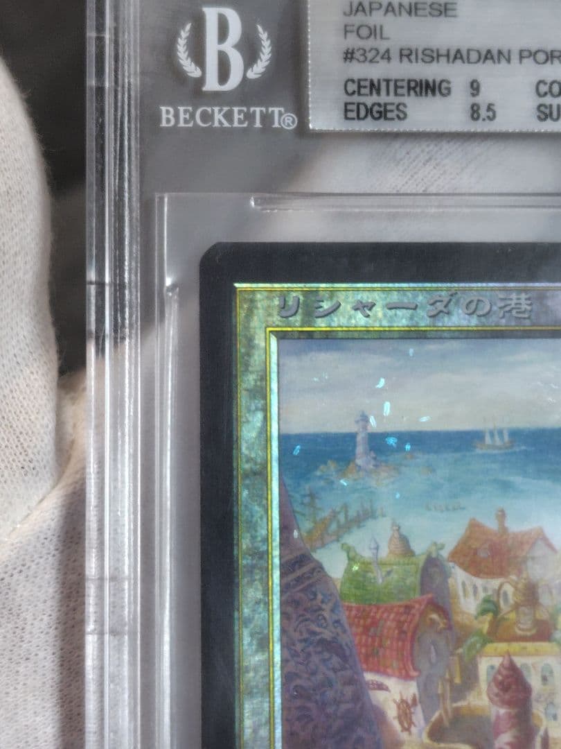 MTG foil リシャーダの港 Rishadan Port MMQ BGS鑑定