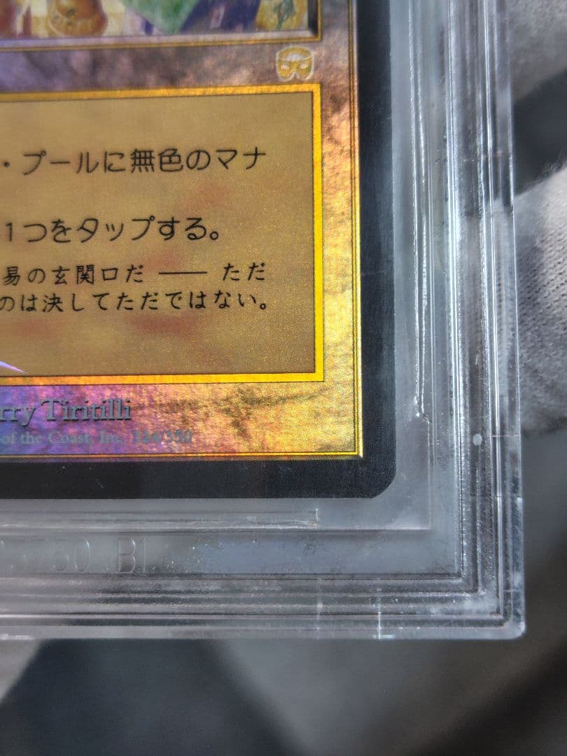 MTG foil リシャーダの港 Rishadan Port MMQ BGS鑑定