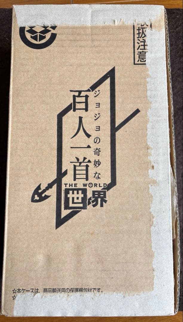 ジョジョの奇妙な百人一首　第1-7部総集編　the World 世界