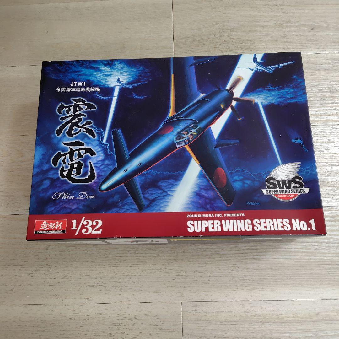 造形村　 1/32　帝国海軍局地戦闘機震電