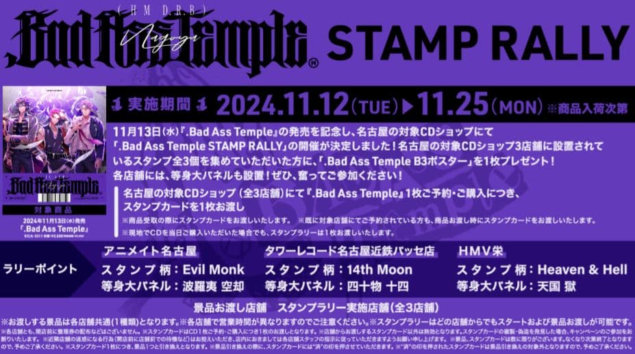 ヒプノシスマイク スタンプラリー 特典 ポスター ナゴヤ
