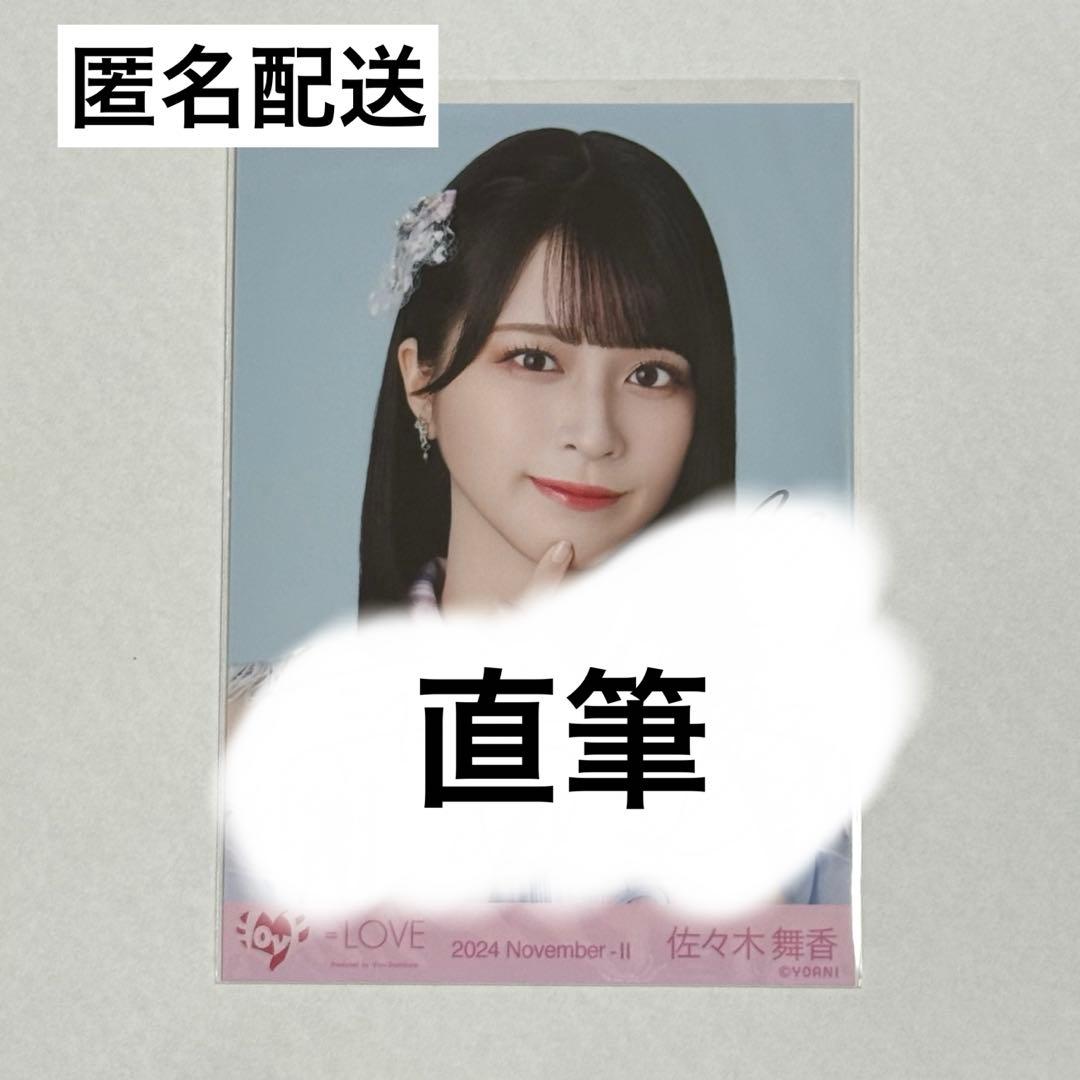 イコラブ 佐々木舞香 絶対アイドル辞めないで 生写真 直筆