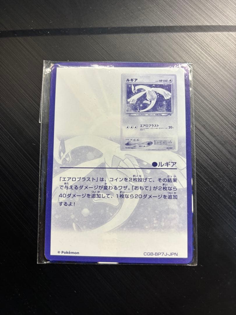 旧裏ルギア、GR団のミュウツープロモ未開封