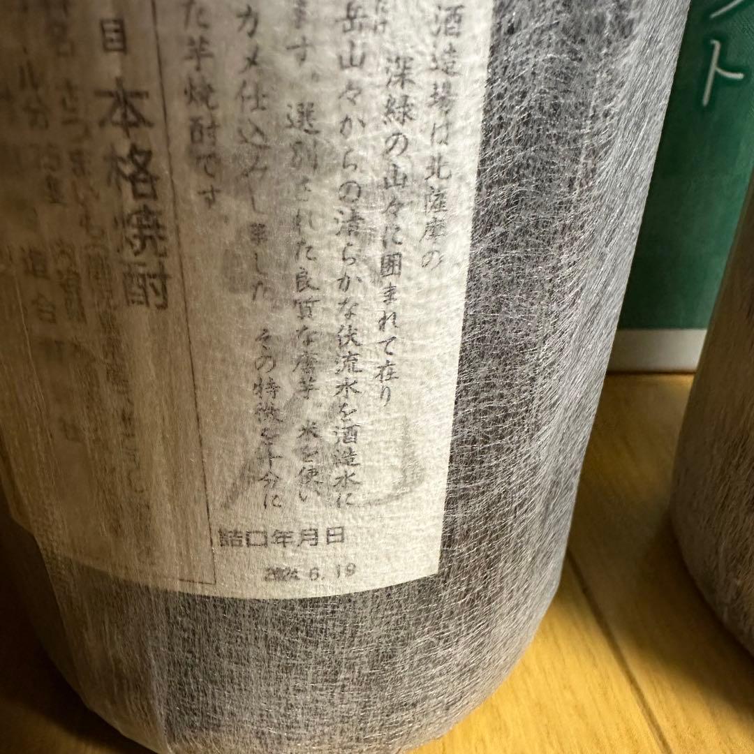 村尾 1800ml 2本セット 焼酎
