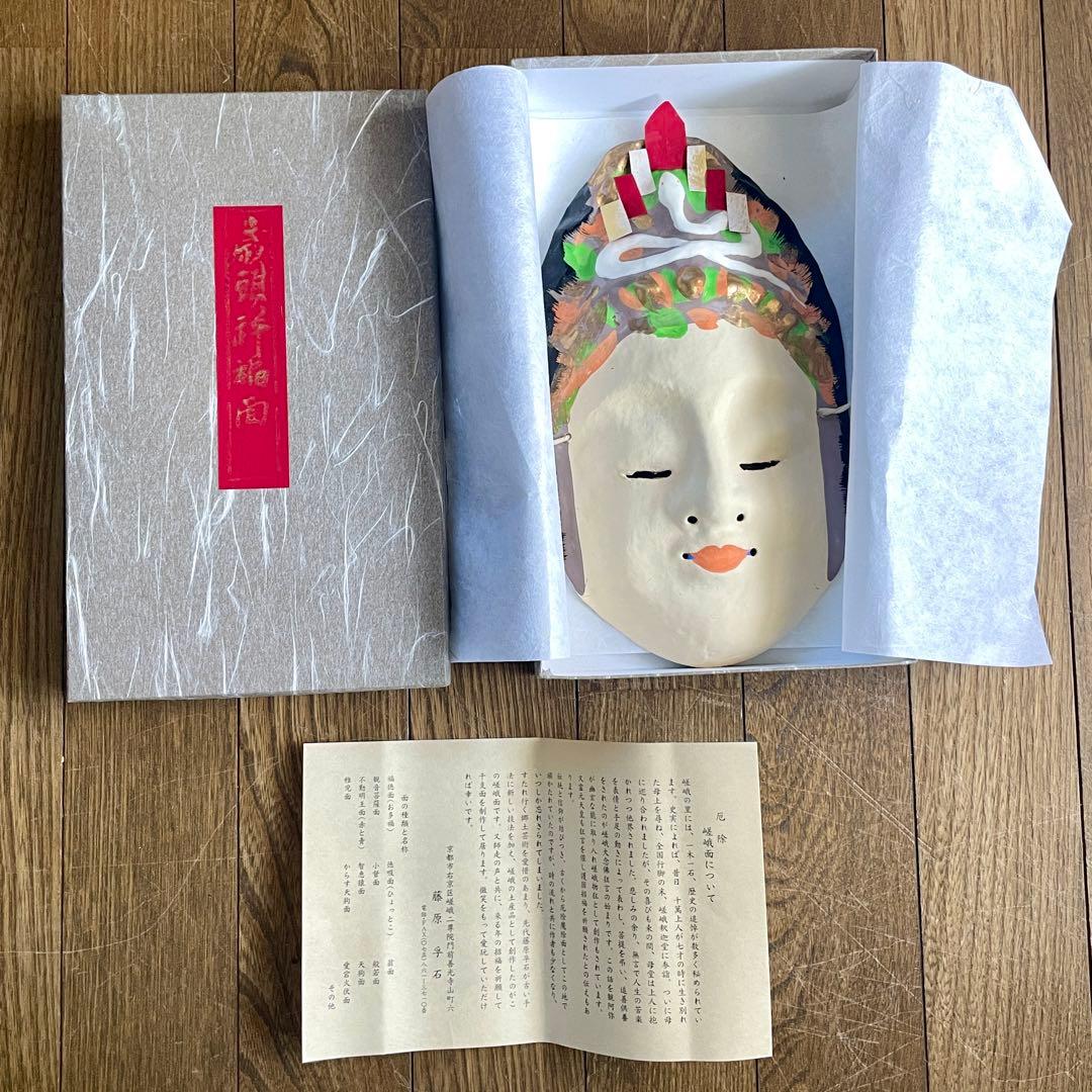 歴史のある古和紙のお面「嵯峨面」 『2025年　干支面（巳・へび）』　藤原孚石作