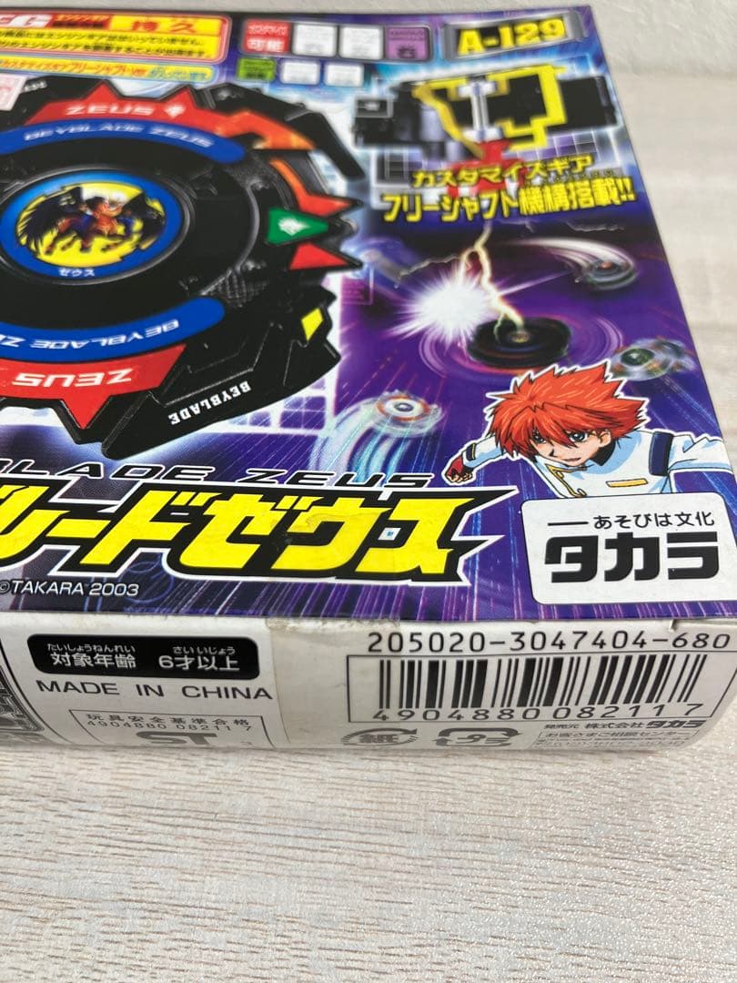 爆転シュート ベイブレード 新品未開封 未組立 ゼウス　ベイブレードゼウス