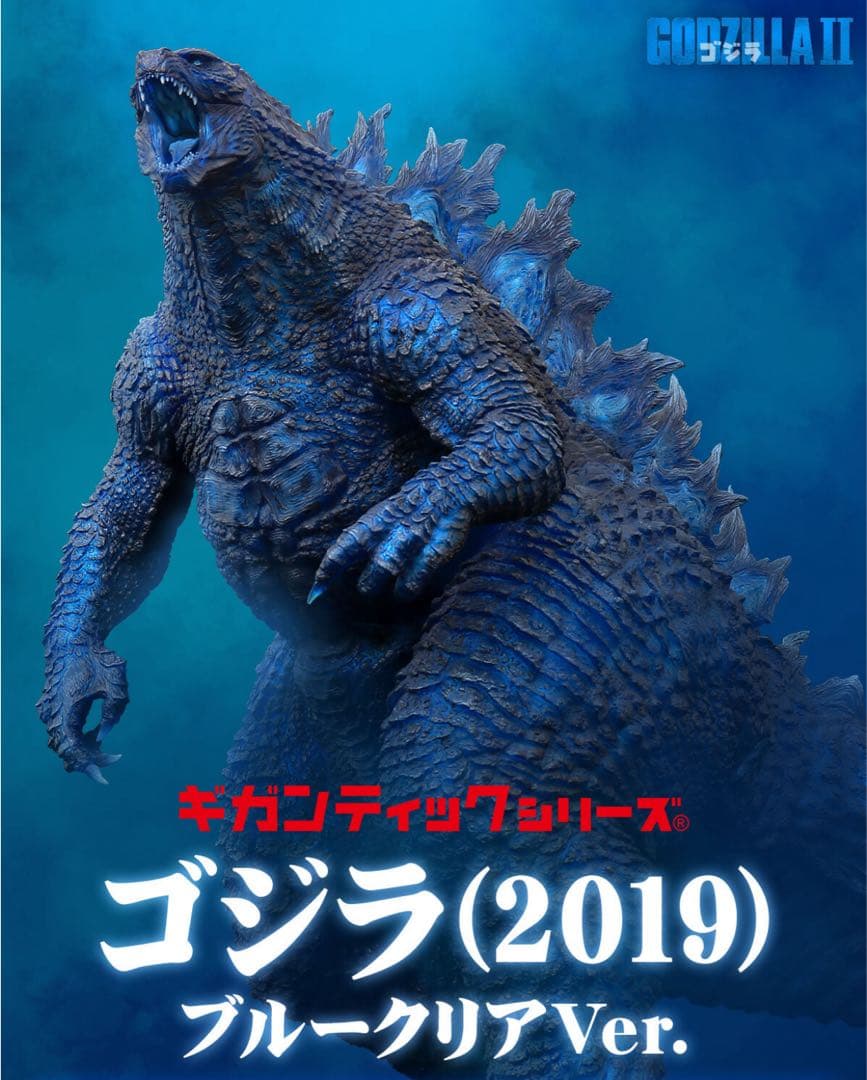 ギガンティックシリーズ ゴジラ (2019) ブルークリアVer. 未開