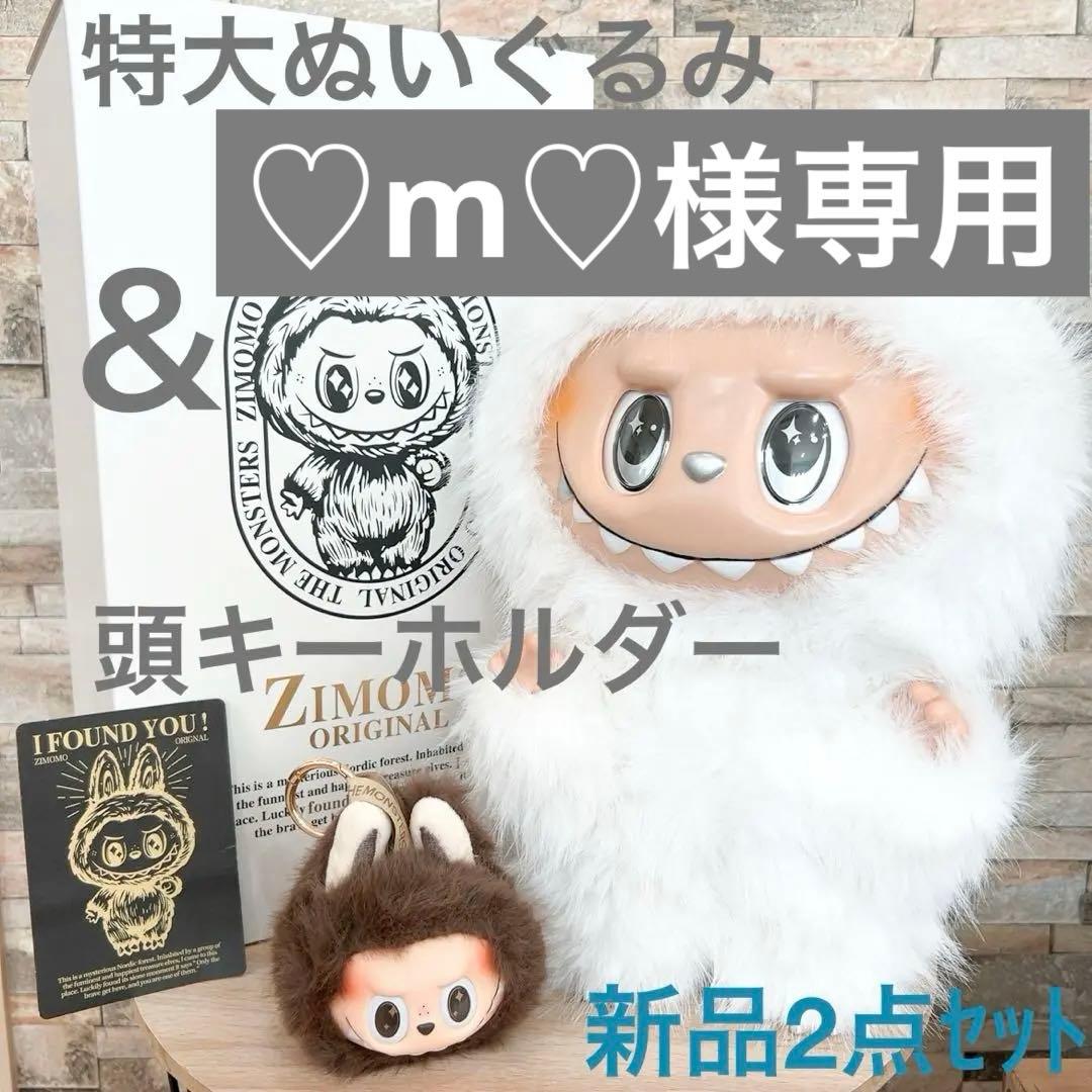 ♡数量限定！再入荷♡ジモモ ぬいぐるみ 38cm 箱付き 頭キーホルダー付き