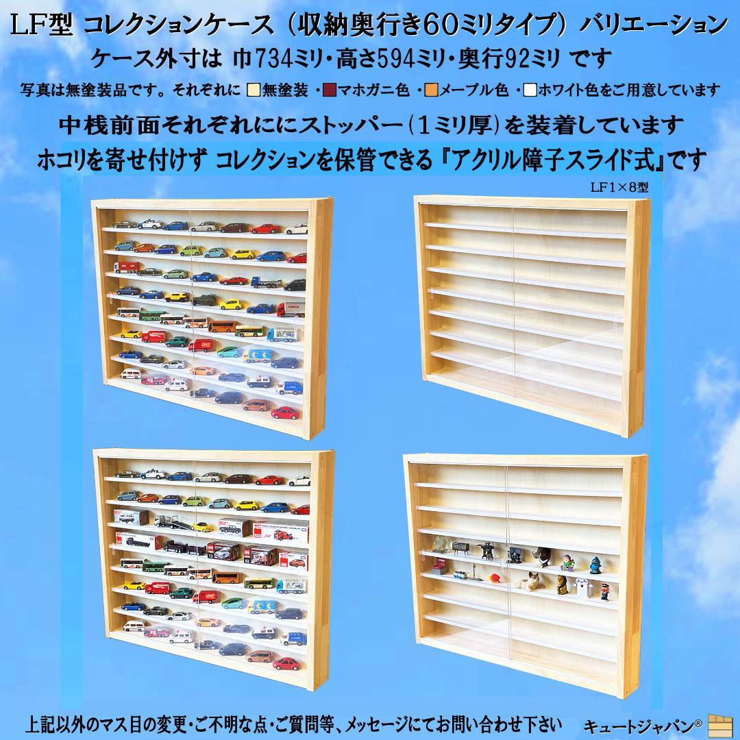 マホガニ色全塗装 木製ミニカーケース 扉なし トミカ１２０台 ロングトミカ２０台