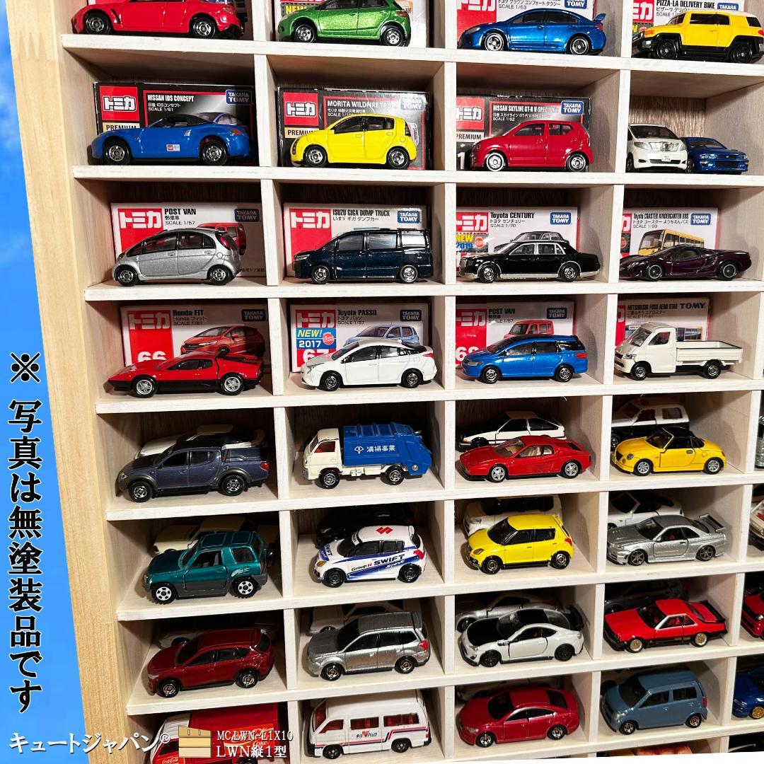 マホガニ色全塗装 木製ミニカーケース 扉なし トミカ１２０台 ロングトミカ２０台