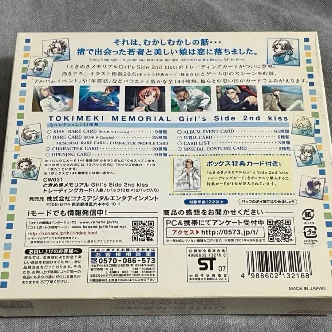 ときメモGS2 トレーディングカード BOX 未開封