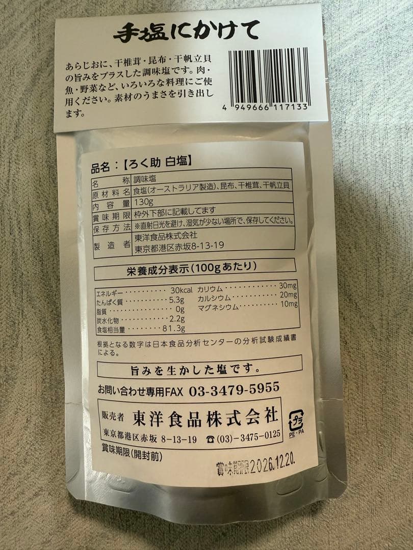 ろく助 塩 白 16本