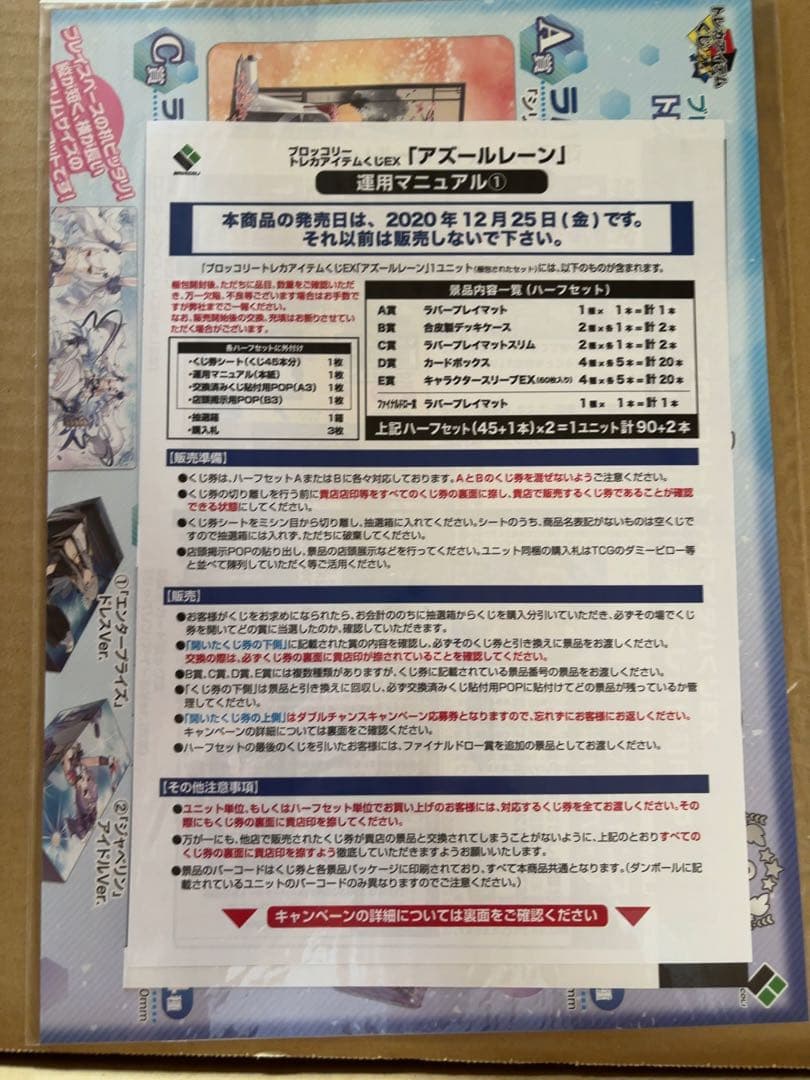 アズールレーン　トレカくじEX　ハーフカートンまとめ売り　プレイマット　スリーブ
