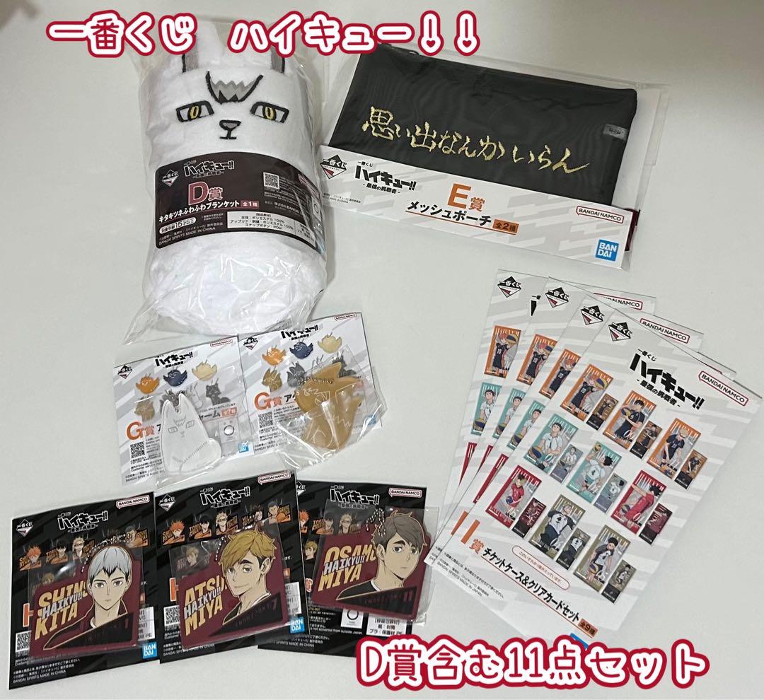 【匿名配送】一番くじハイキュー！！ー最強の挑戦者ー