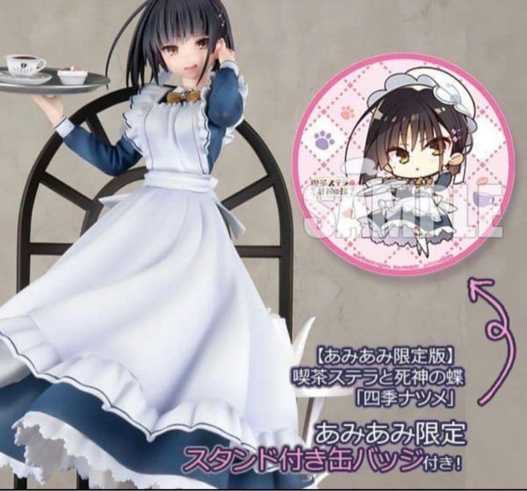喫茶ステラと死神の蝶「四季ナツメ」 1/7 完成品フィギュア[アリスグリント]