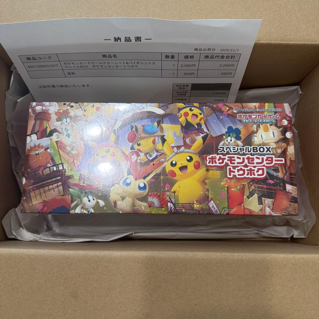 〜*〜様 スペシャルBOX ポケモンセンタートウホク
