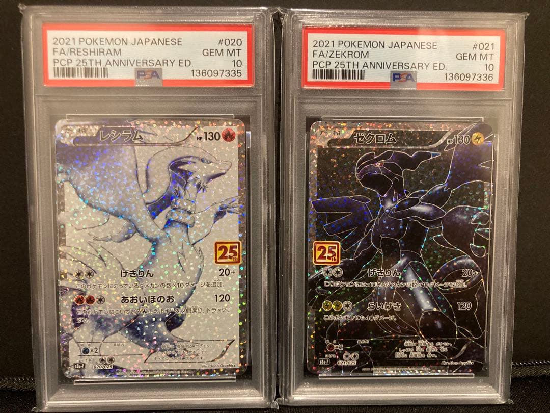 【PSA10連番】レシラム ＆ゼクロム プロモ25th