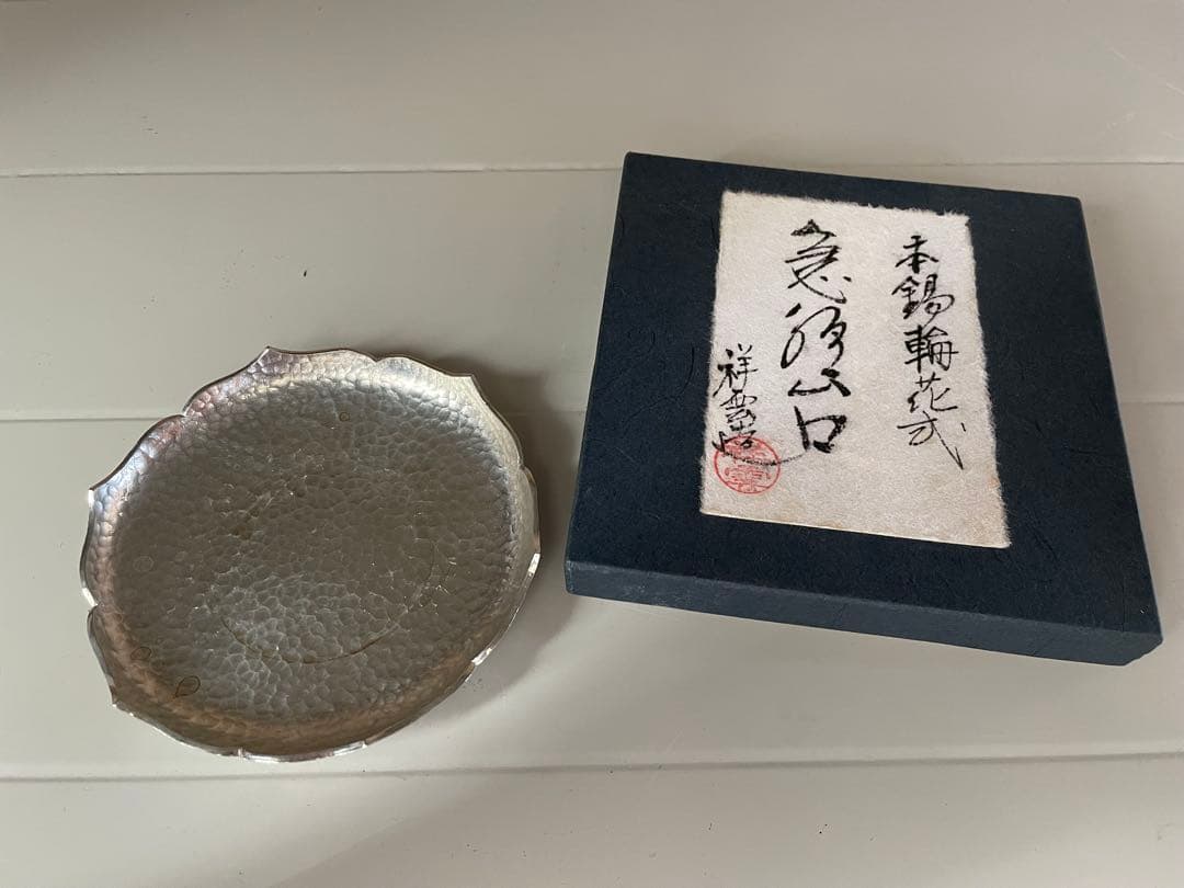 銀製 波形皿 専用箱付き　本錫