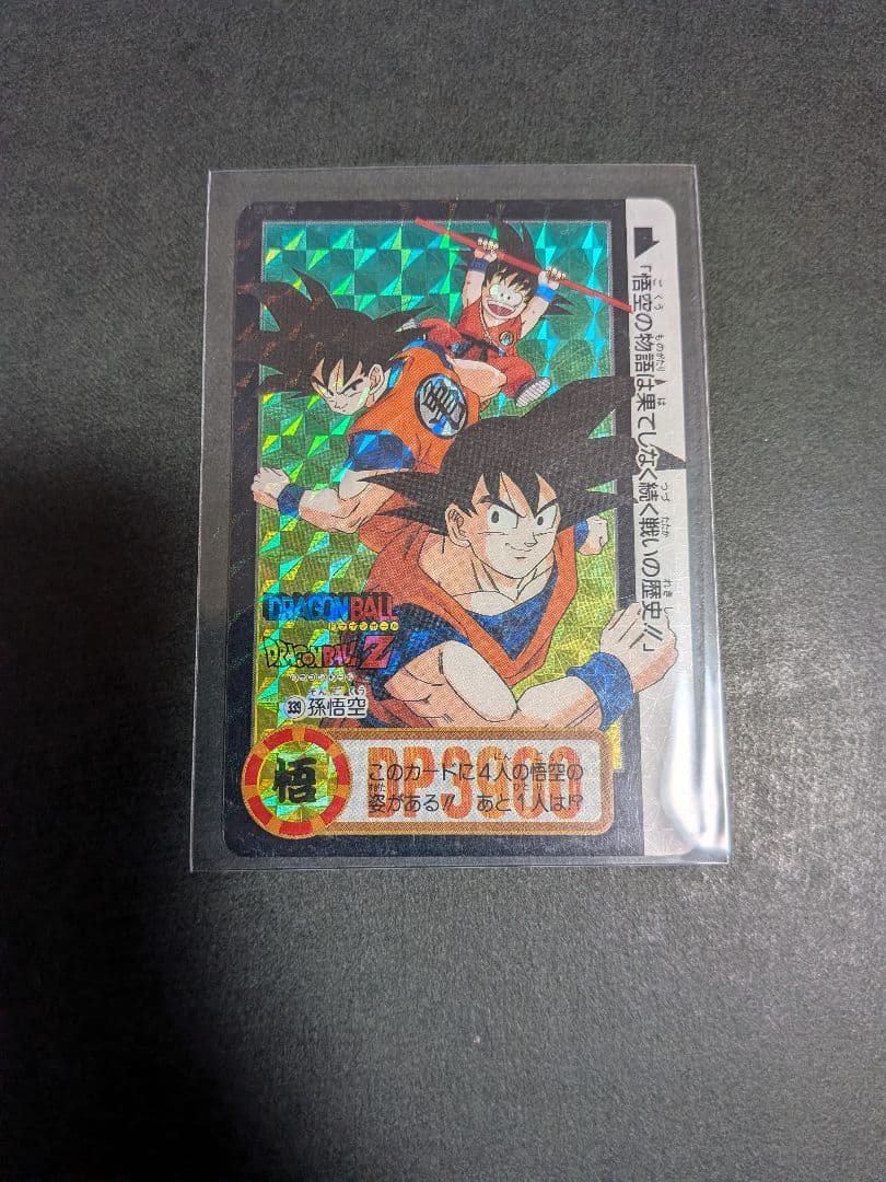 ドラゴンボールZ ホロカード NO.339