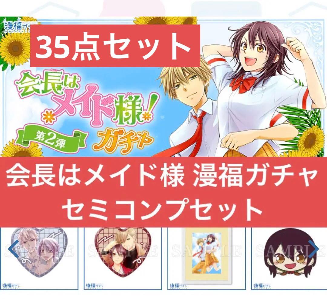 会長はメイド様 漫福ガチャ くじ A賞 キャラファイングラフ B賞 C賞 D賞