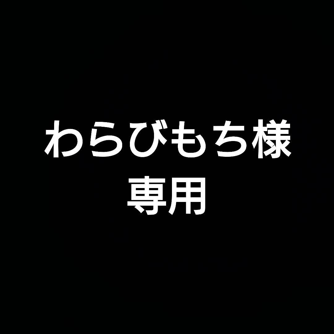 わらびもち
