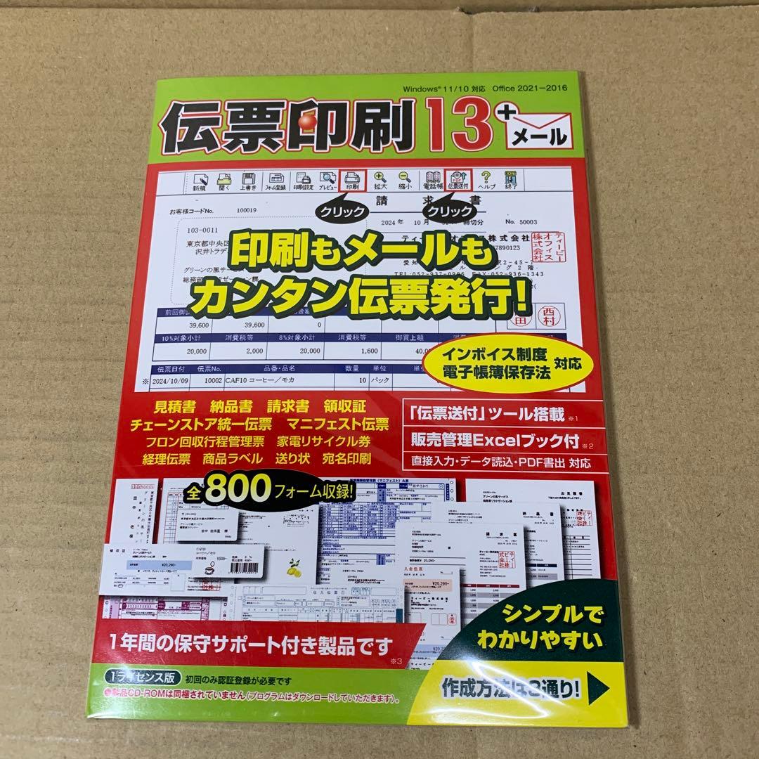 TB 伝票印刷 13