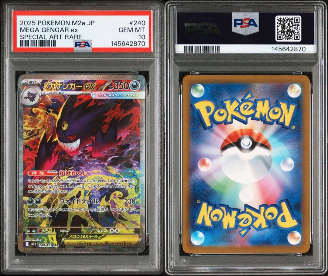 PSA10メガゲンガー ex #240 2870