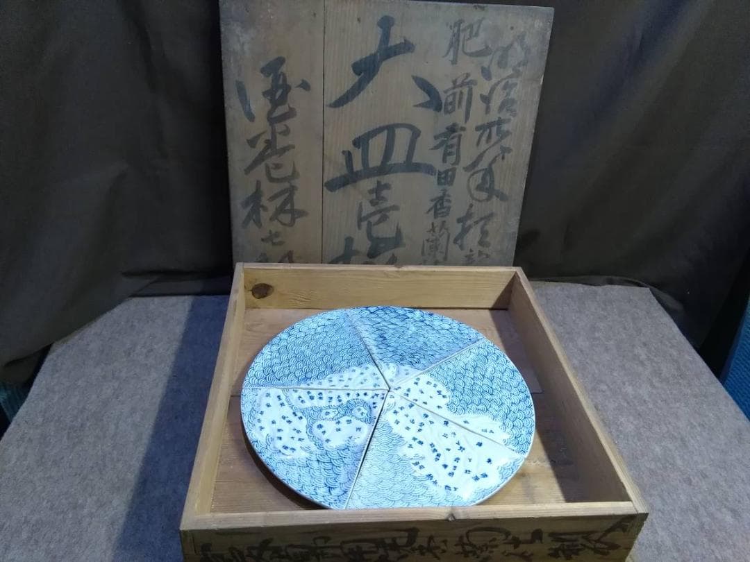 実家の蔵出し品　古伊万里　貴重　浮き彫り　青海波　旧日本地図の図　珍しい五枚組