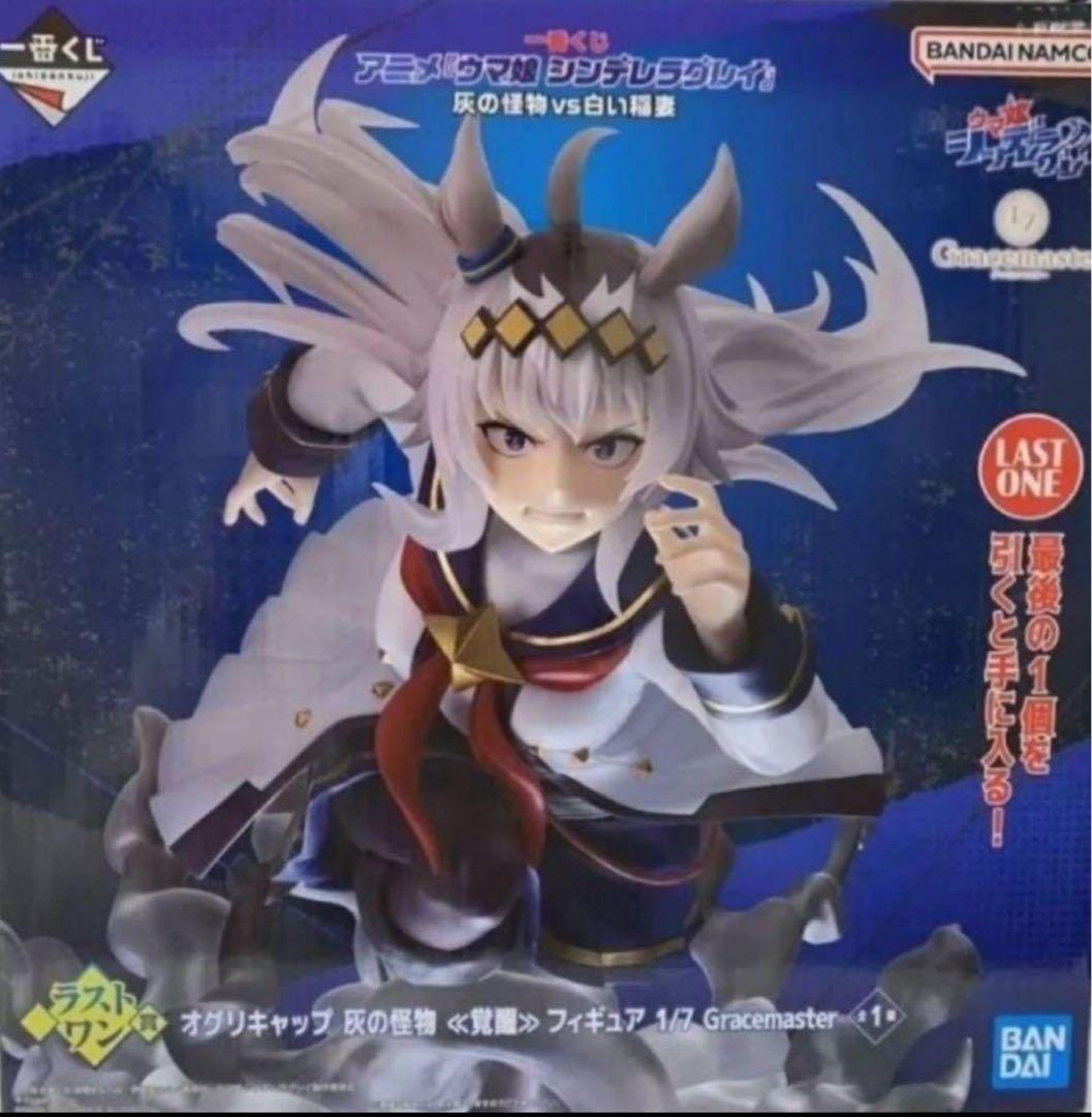 ウマ娘　一番くじ　オグリキャップ　ラストワン賞