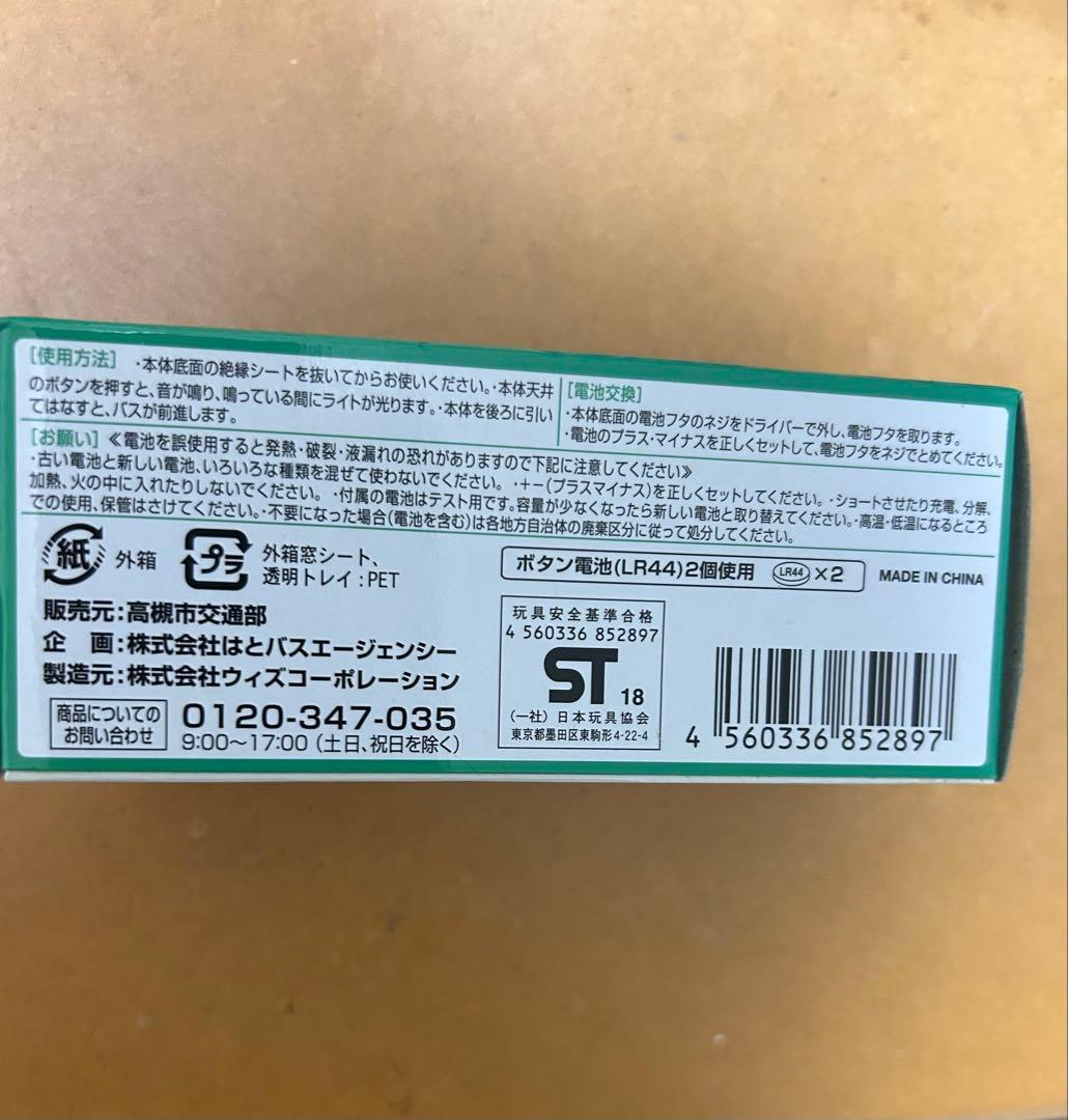 高槻市営バス オリジナルサウンドバス