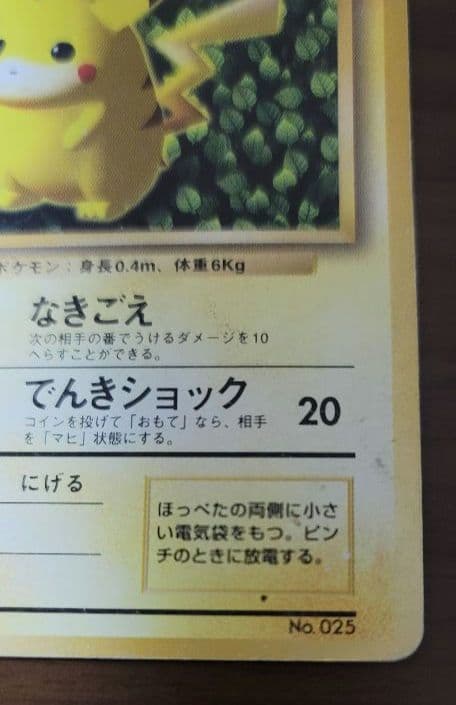 ポケモンカード　ピカチュウ