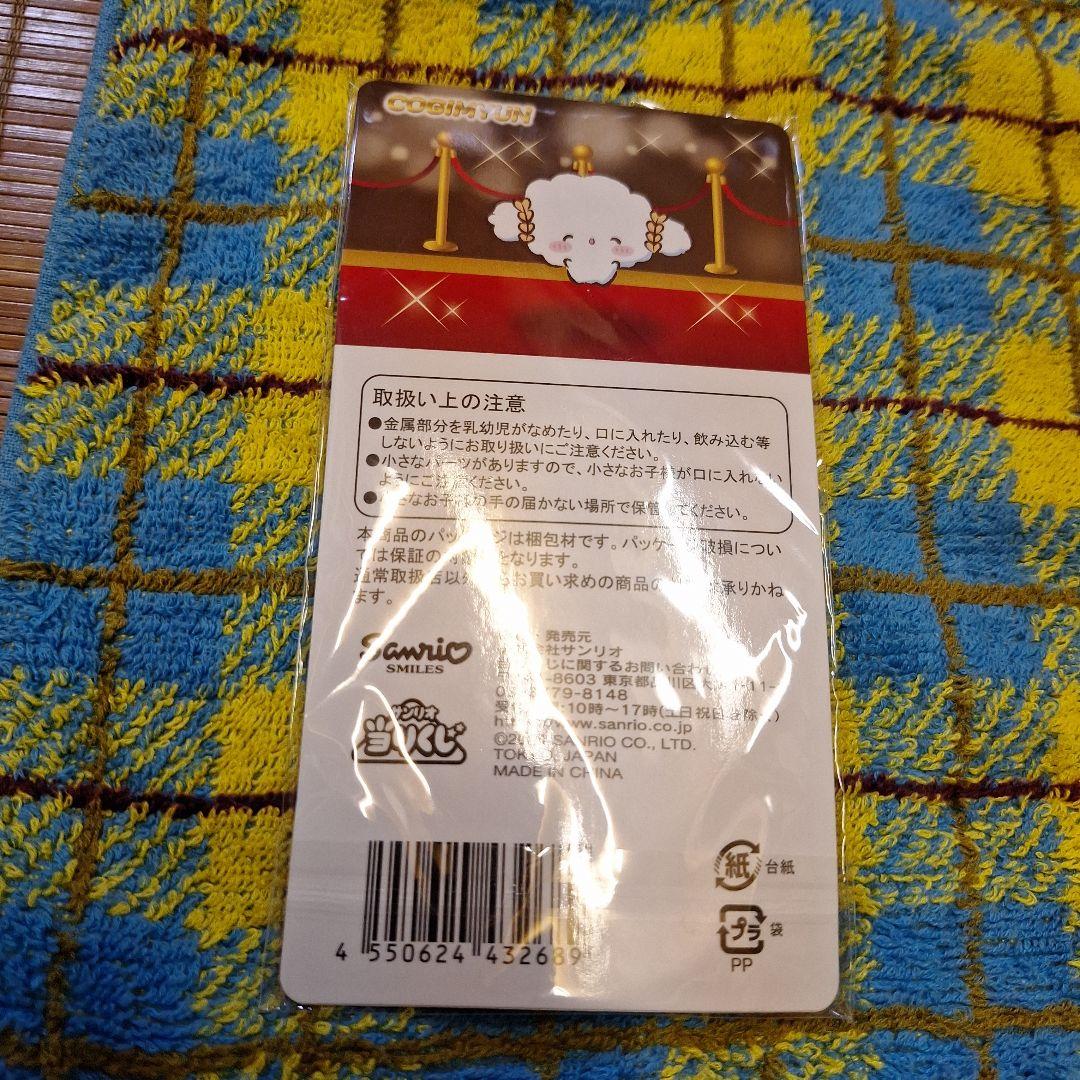 こぎみゅん アクリルキーホルダー サンリオ サンリオ当りくじ