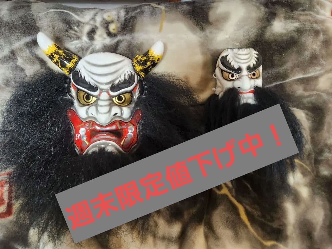 週末限定値下げ中‼️　石見神楽面　鐘馗面　疫神面　セット