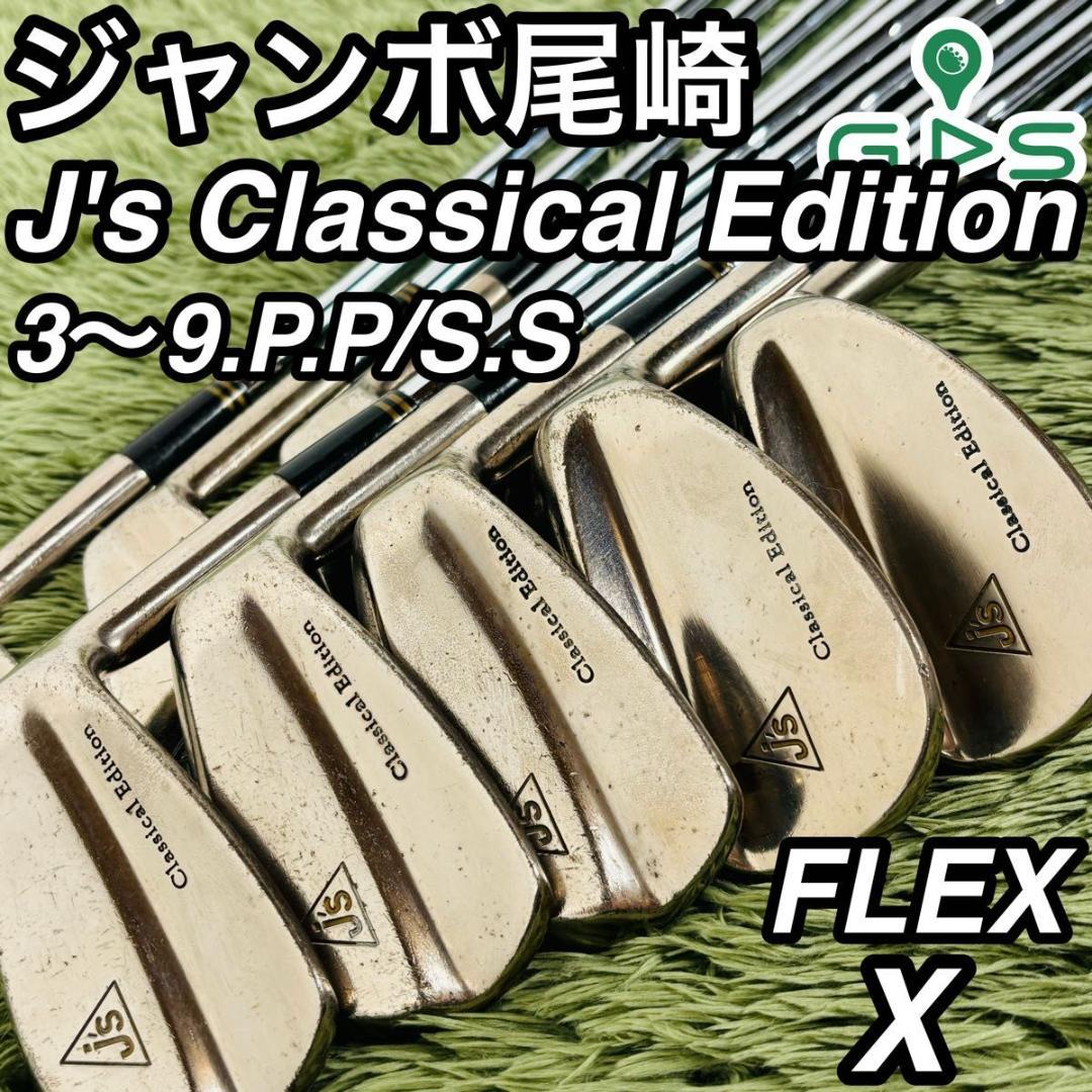 J's ジャンボ尾崎 クラシカルエディション アイアン10本セット メンズゴルフ