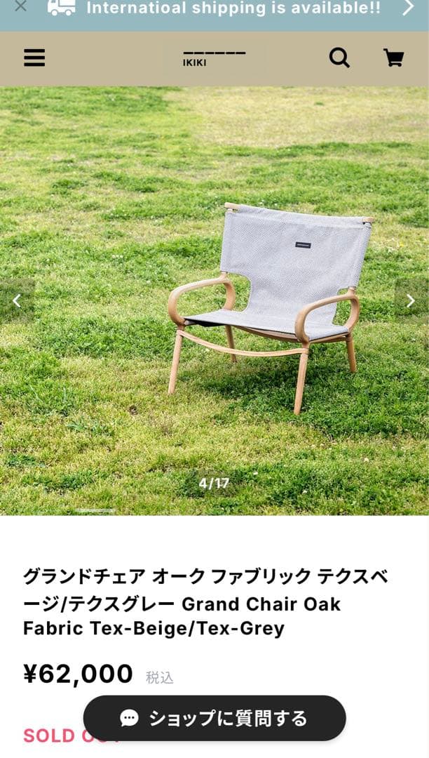 ikiki グランドチェア オーク ファブリック ベージュ