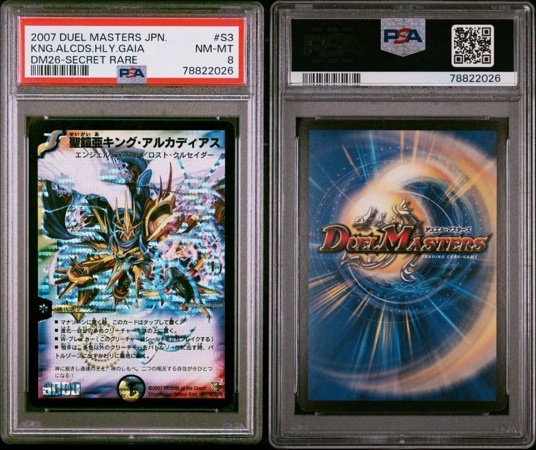 聖鎧亜キング・アルカディアス シークレット psa8