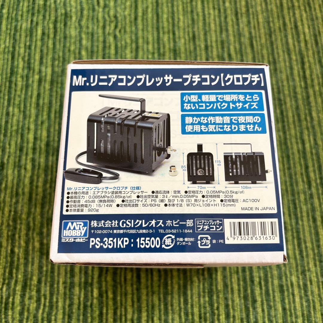 クレオス Mr. リニアコンプレッサー プチコン【クロプチ】　おまけ付き