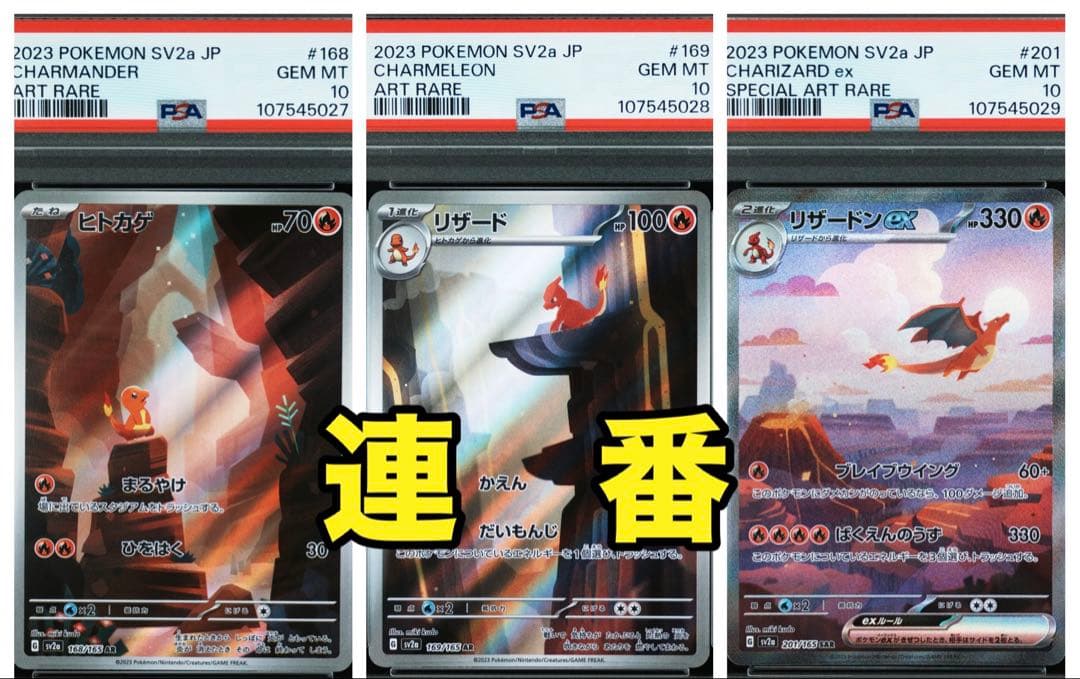 【高騰中】【連番】リザードンex SAR [SV2a 201/165]